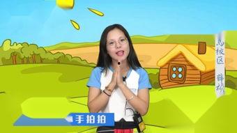 拍拍头拍拍肩歌曲视频,童趣盎然的音乐之旅