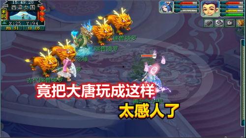 梦幻西游大唐视频,探寻传奇世界的奥秘之旅