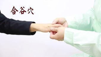 按摩合谷的视频,缓解身体不适的神奇手法