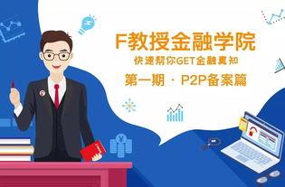 金融学习视频,解锁金融知识宝库