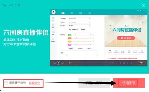 六间房视频伴侣