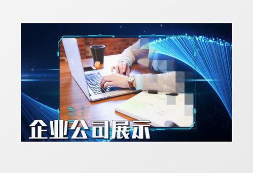 公司宣传视频制作模板,公司宣传视频模板深度解析